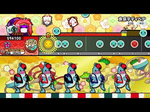 太鼓の達人ニジイロver. 東京テディベア 全良