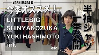 【商品紹介】夏本番！！半袖シャツを一気に公開いたします！【 ファッション 】