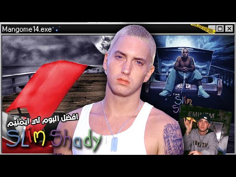 اول اغنية لي إمنيم بداية سليم شادي