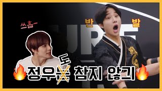 [NCT 정우] 🔥정우가 분노한 순간🔥