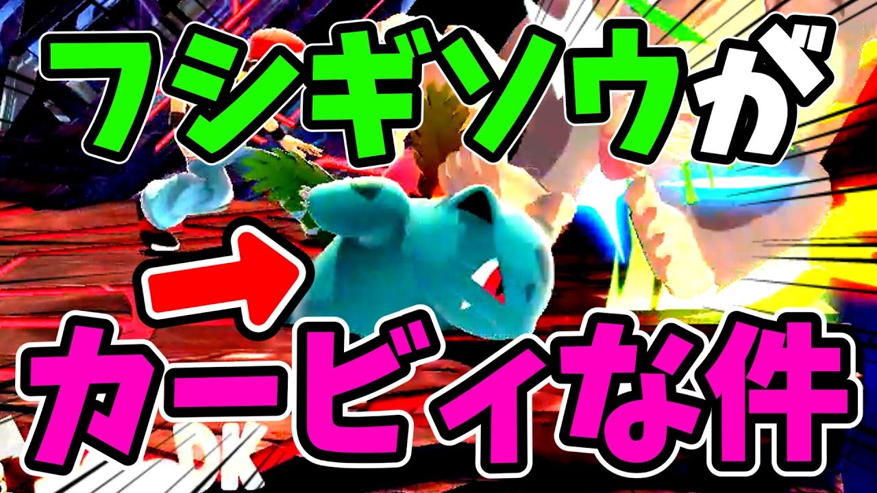 衝撃】空後一段当て横スマが発見されました 【スマブラSP/ポケトレ