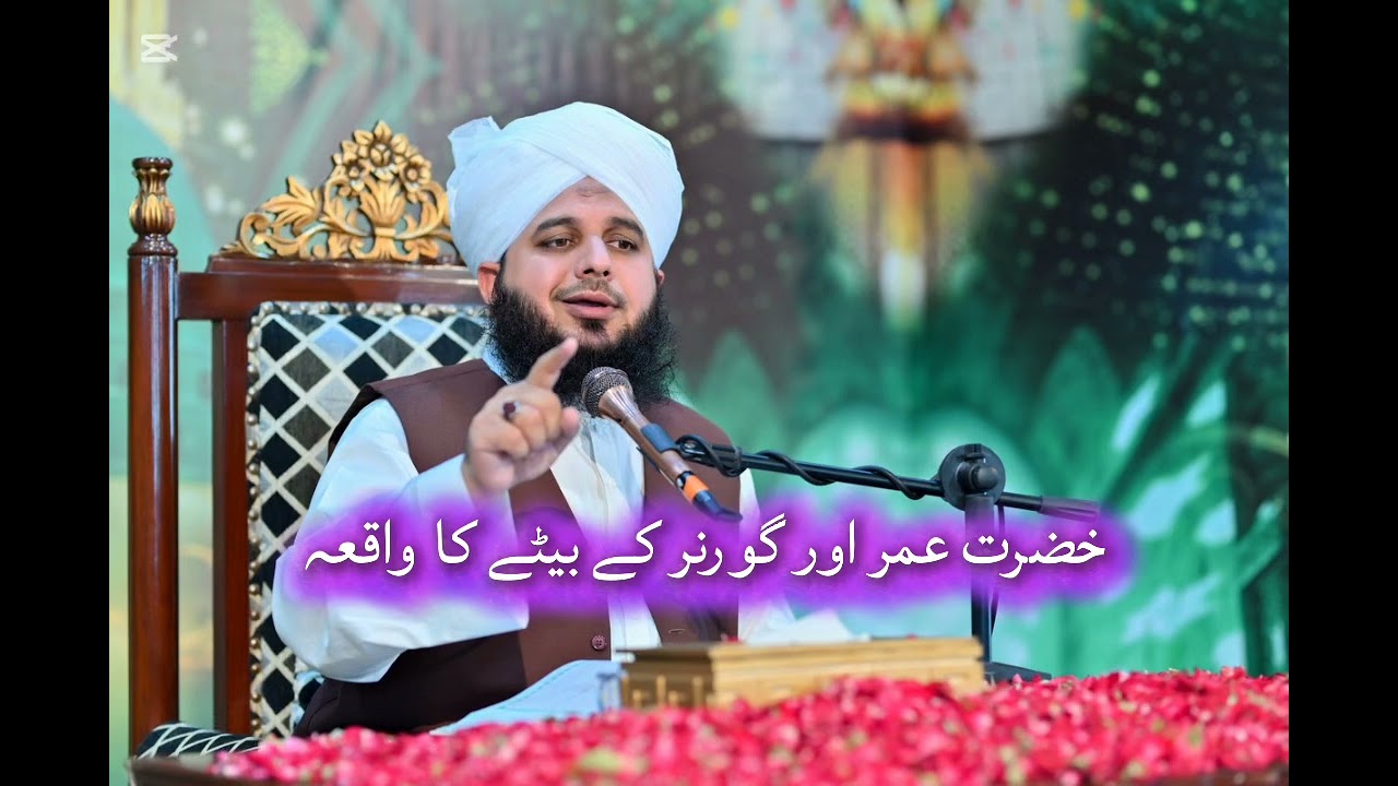 Hazrat Umar (R.A) Aur Governor Ky Bete Ka Waqia Full Bayan Peer Ajmal Raza Qadri Sahib 