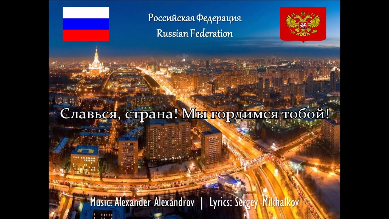 Russian National Anthem Lyrics Russias National Anthem Russian Anthem 