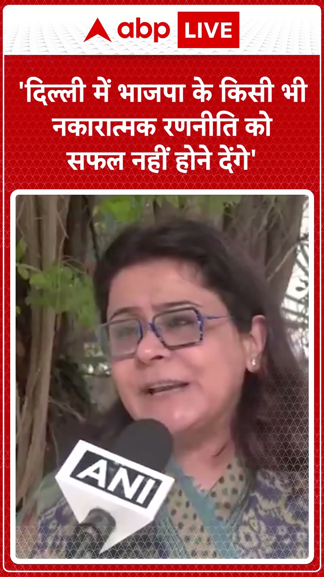 Delhi Elections: दिल्ली में भाजपा के किसी भी नकारात्मक रणनीति को सफल नहीं होने देंगे-Priyanka Kakkar