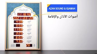 MASAR Smart Azan Clock Sound and Iqamah Settings Tutorial - إعدادات الاذان والإقامه