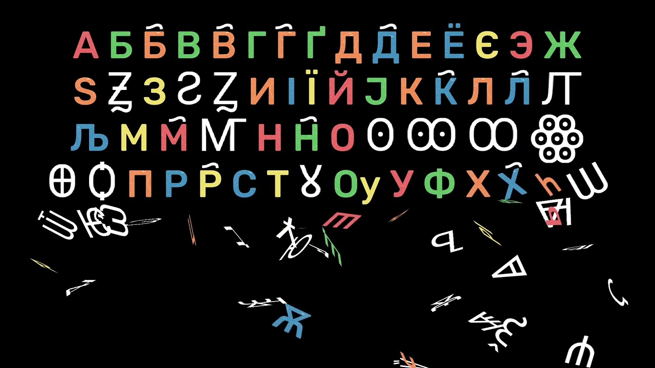 Church Slavonic Alphabet Song