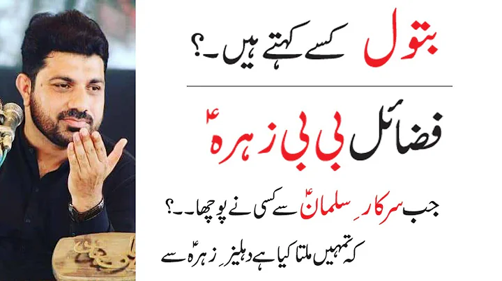 Batool kise kehte hain ? Fazail Bibi Syeda sa - Allama Asif Raza Alvi