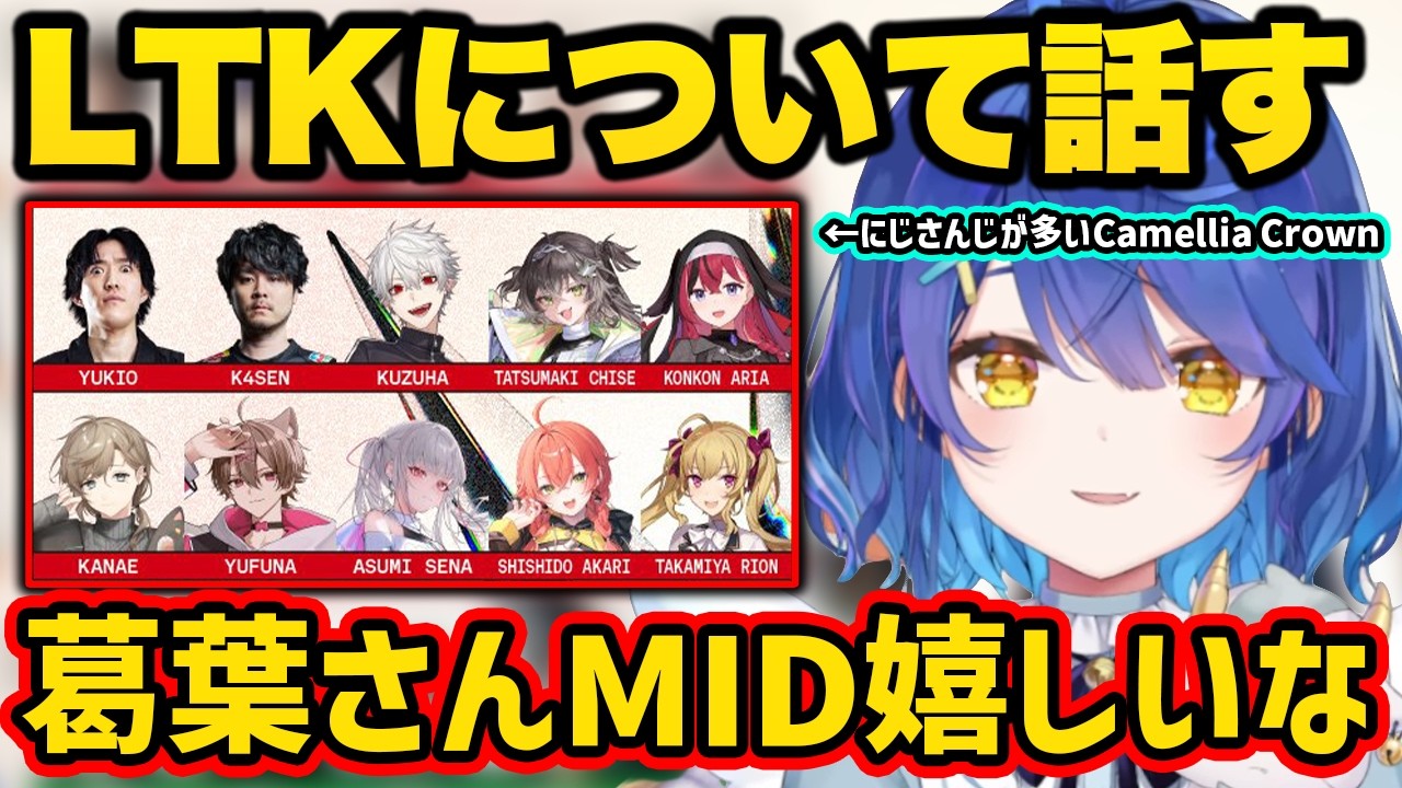 LTKについて話す天宮こころ【切り抜き にじさんじ】