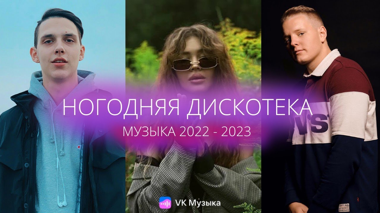 Топовые ремиксы в машину