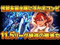 【Gジェネエターナル】イベント・マスタリーグを破壊する最強一撃必殺コンビ 機体×パイロットのシナジーを徹底解説【SDガンダム ジージェネレーション】