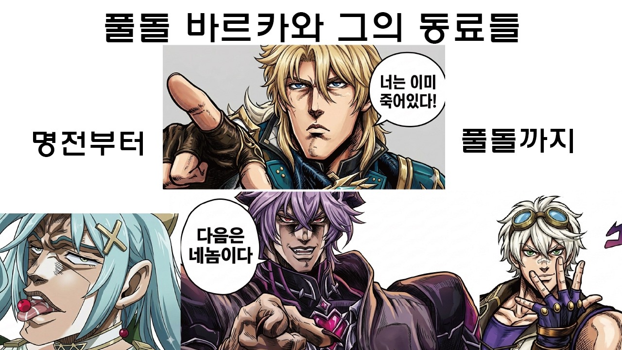 바르카 명전부터 풀돌까지 dps측정