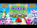総集編 色違いポケモンが ゆびをふる だけで全クリを目指す縛り旅 ポケモンSV ゆっくり実況 