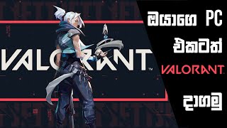 How to Install Valorant | Explained in Sinhala