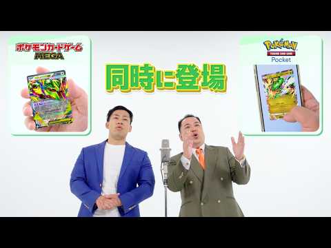 【公式】「ポケモンカードゲーム」『ポケポケ』漫才「メガレックウザ知ってるおかん」