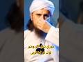Duran E Namaz Agar Wuzoo Tot Jai To Kia Karen Mufti Tariq Masood Duran E Namaz Agar Wuzoo Tot Jai To Kia Karen Mufti Tariq Masood