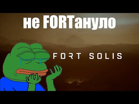 Видео: Fort Solis - обзор который никто не посмотрит игры которая никому не нужна