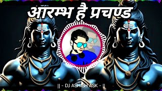 Aarambh Hai Prachand Dj Remix Sound Check | Dj Mkb Prayagraj