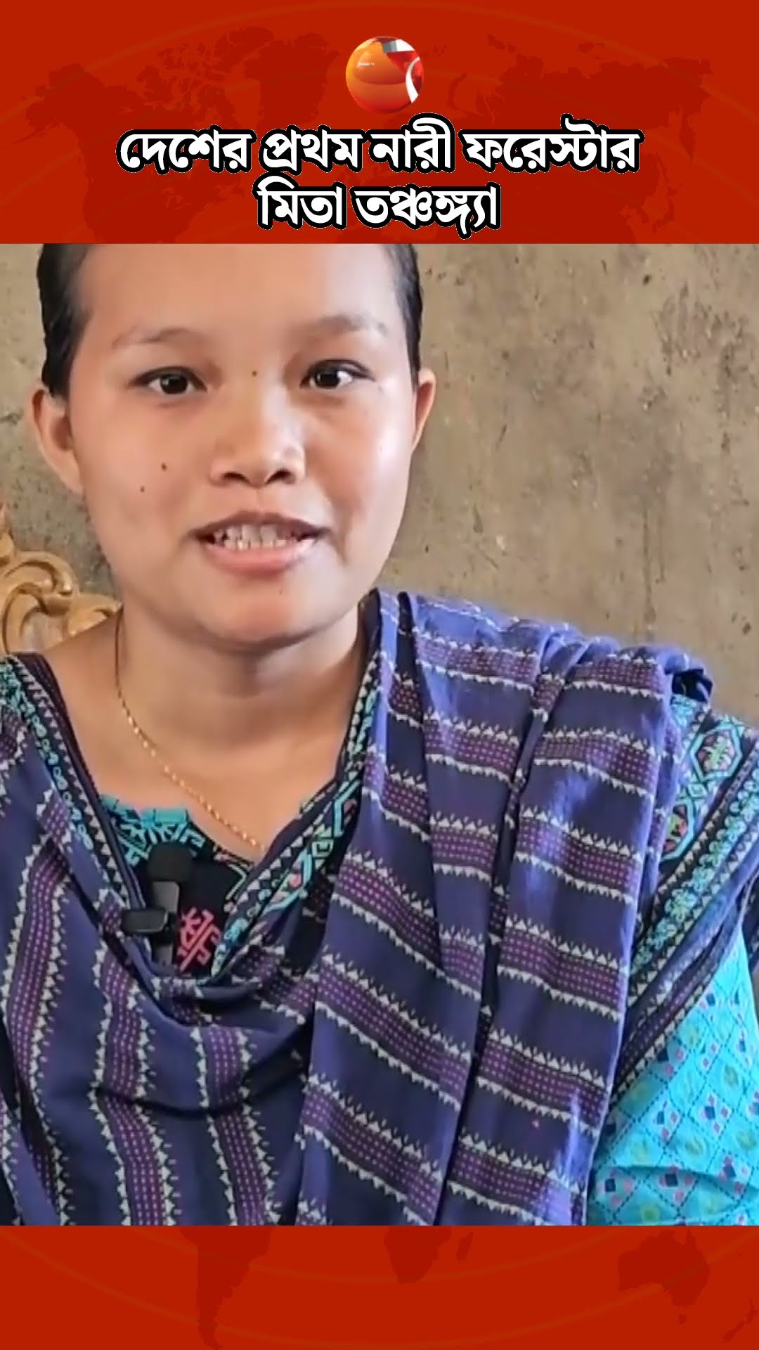 দেশে প্রথম নারী ফরেস্টার বান্দরবানের মিতা #WomenForester #Bandarban #Channel24