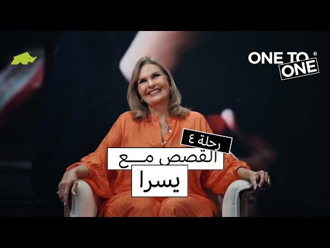 برنامج 121 الرحلة الرابعة يسرا  برنامج 121 الرحلة الرابعة يسرا