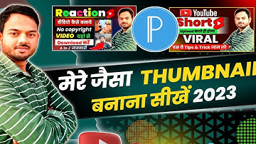 Mere jaisa thumbnail kaise bnaye | Manoj dey jaisa thumbnail kaise banaye @ManojDey