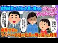 家族経営の会社のお局に嫌われクビにされたシングルマザー→ライバル会社の俺が声をかけた結果【馴れ初め2ch】