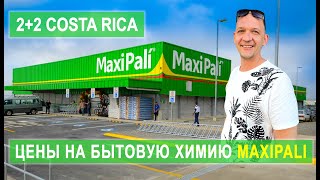 картинка: ЦЕНЫ НА БЫТОВУЮ ХИМИЮ  #КостаРика #Бытовая химия #Цены2025 #ЖизньЗаРубежом #CostaRica #CostOfLiving