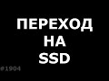 Замена жесткого диска на SSD, а жесткий диск вместо CD-Rom (и куда я только смотрел)