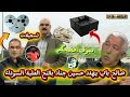 صالح باي يهدد حسين جناد بفضحه و فتح العلبة السوداء 