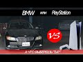 Купил BMW дешевле чем SONY PLAYSTATION 5