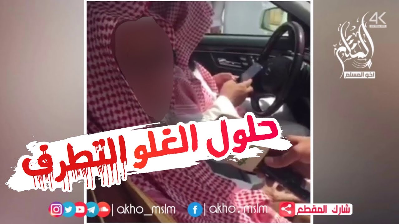ما هي الحلول لمواجهة الغلو والتطرف ؟ - الشيخ صالح بن فوزان الفوزان