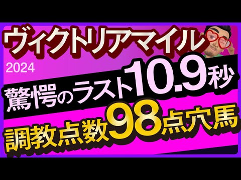 【ヴィクトリアマイル2024予想・全頭追い切り・データ外厩分析】驚愕のラスト10.9秒と調教点数98点穴馬！ナミュール、マスクトディーヴァ、ウンブライルなど参戦！