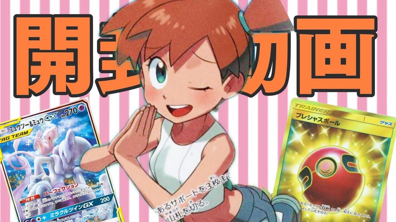 ポケカ リスナーから貰ったboxから 開封動画 Youtube