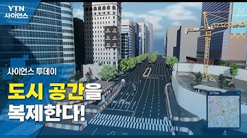 [스타트업이 미래다] 도시 공간을 복제한다! / YTN 사이언스