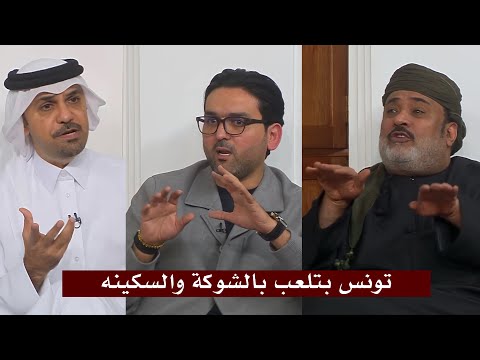 تعليق قاسي من احمد الرواس ونشأت اكرم بعد خسارة تونس 1 0 من سوريا