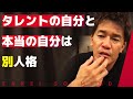 キャラを設定して人生に生かせ!【武井壮】俺だって作ってる【ライブ】【切り抜き】