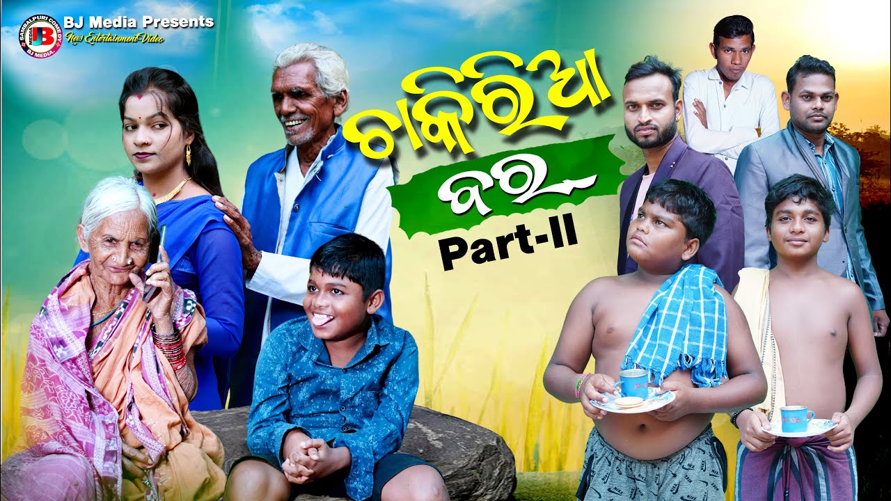 CHAKIRIA BAR (PART- 2) ଚାକିରିଆ ବର୍ ପାର୍ଟ 2 // NEW sambalpuri Comedy BJ Media presents