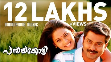 Sundariye | Panthaya Kozhi | Vidhu Prathap | Shweta Mohan | Vayalar Sarathchandra Varma | Alex Paul