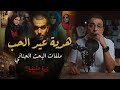 هدية عيد الحب ملفات البحث الجنائي حاول يغير بصمته هدية عيد الحب ملفات البحث الجنائي حاول يغير بصمته