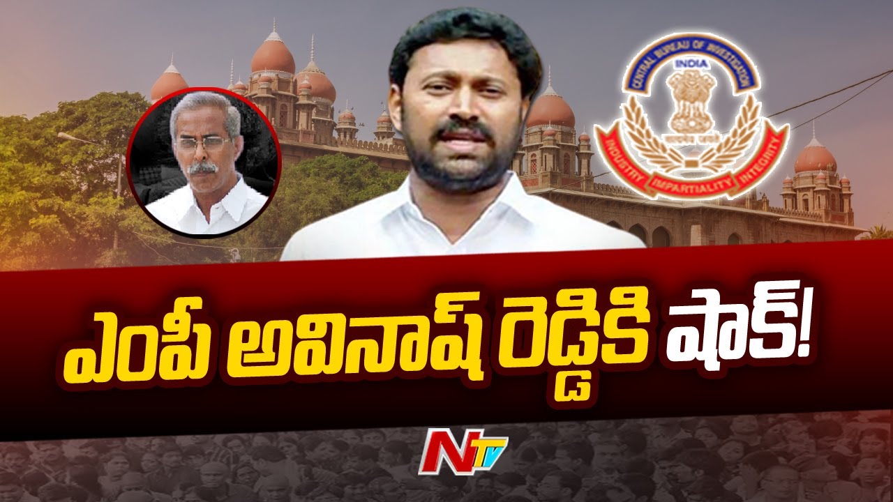 MP Avinash Reddy కి తెలంగాణ హైకోర్టు షాక్ | Viveka Case | Ntv - YouTube