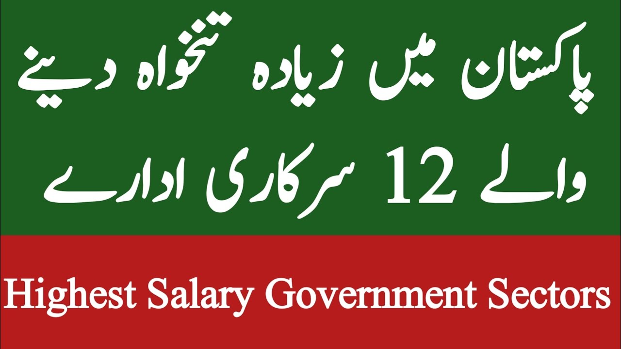 top-12-highest-paid-government-jobs-in-pakistan-highest-paying-jobs