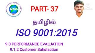 ISO 9001:2015 / ISO 9001 Tamil / ISO Documentation / ISO 9001:2015  training  /  ISO audit Tamil /37