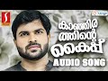 Kanjirathinte Kaipp Nee Thanna Shafi Kollam Faisal Ponnani Song Aathmaragam Mappila Album Kanjirathinte Kaipp Nee Thanna Shafi Kollam Faisal Ponnani Song Aathmaragam Mappila Album