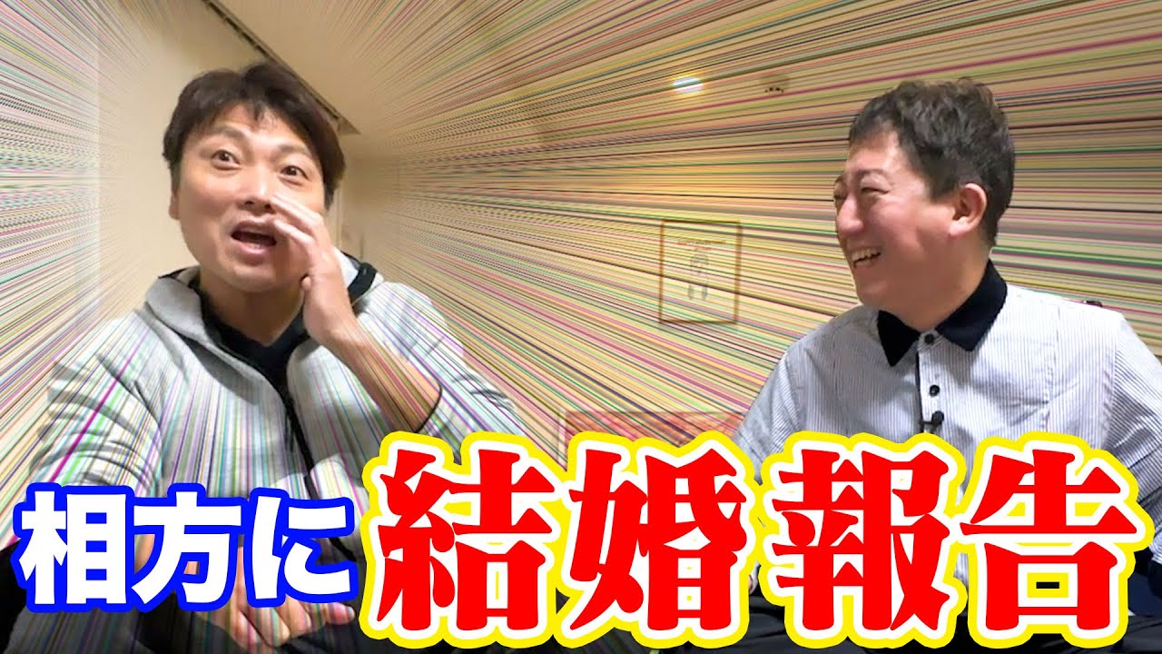 相方に【結婚報告】してみましたー！！