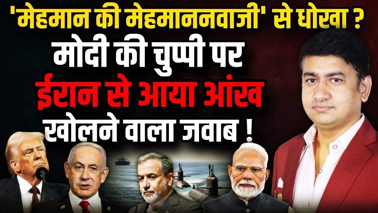 'मेहमान की मेहमाननवाजी' से धोखा ! | Ali Khamenei | The Rajneeti | Israel Iran War | Rahul Gandhi