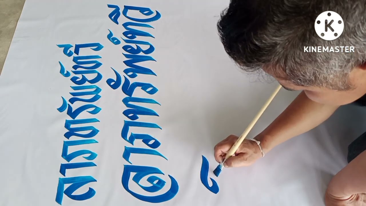 สอนเขียนป้าย 7 