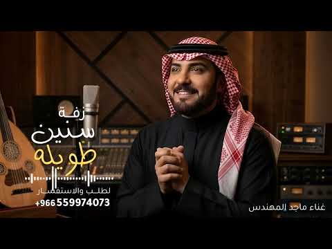 تحريتك سنين طويله ماجد المهندس تحريتك سنين طويله 2026 جديد النسخه كامله
