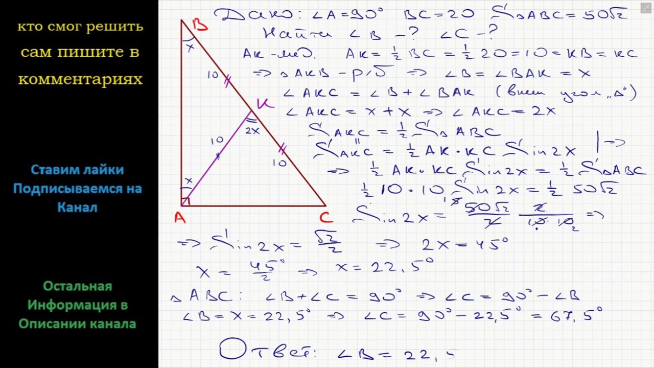 Геометрия Найдите острые углы прямоугольного треугольника, если его ...