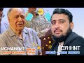 Доктор Факир Мухаммад Хунзаи отвечает на вопросы Муфтий Фазал Хамдара КТО ТАКИЕ ИСМАИЛИТЫ 