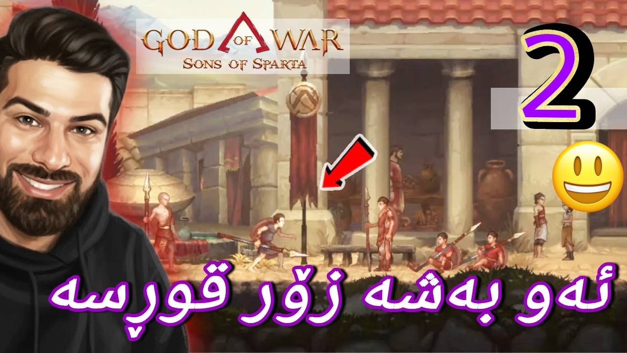 GOD OF WAR  SOS #2 یاریەکی خۆش و زەحمەتە بەڕاستی شێت بووم  😁