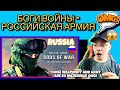RUSSIAN ARMY “GODS OF WAR”-THEY ARE FEARED EVEN BY NATO 🇷🇺 (REACTION)